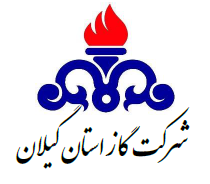 لوگوی شرکت گاز استان گیلان